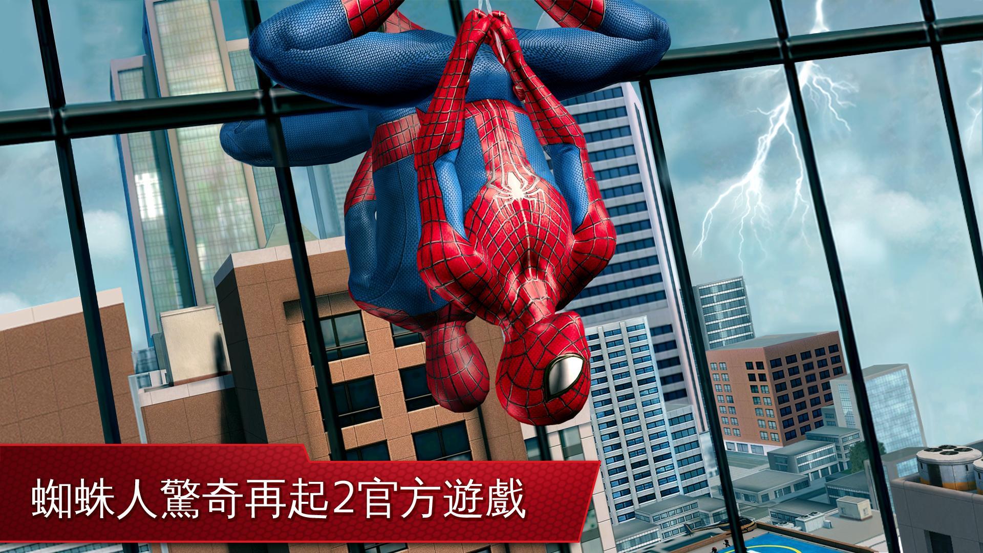 超凡蜘蛛俠2離線修改版