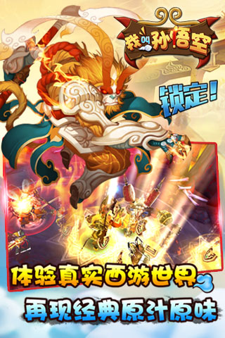 我叫孫悟空