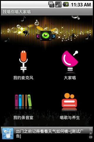 我唱你唱大家唱