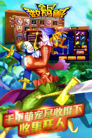 全民數(shù)碼獸