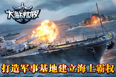 大海戰(zhàn)世界