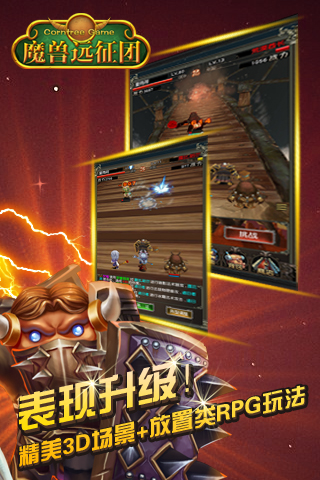魔獸遠征團