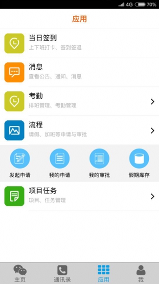 移動易云考勤