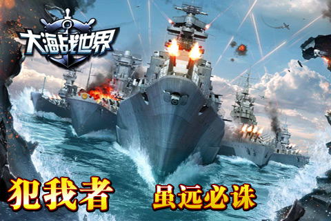 大海戰(zhàn)世界