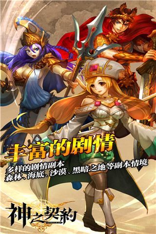 神之契約