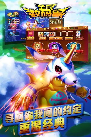 全民數(shù)碼獸