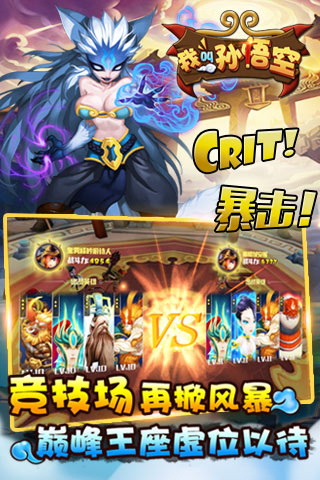 我叫孫悟空