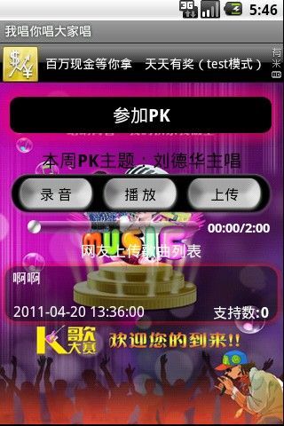 我唱你唱大家唱