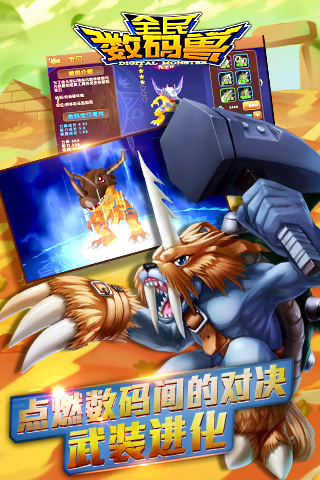 全民數(shù)碼獸