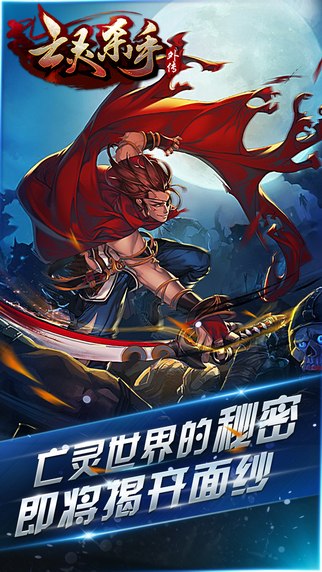 亡靈殺手：夏侯惇外傳