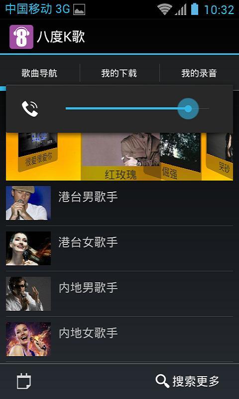 八度K歌