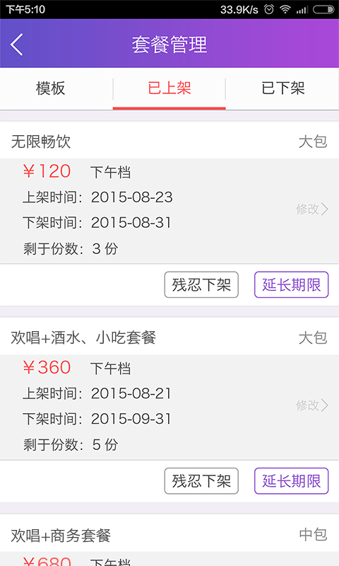 約歌商戶版