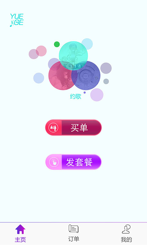 約歌商戶版