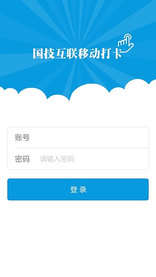 移動打卡