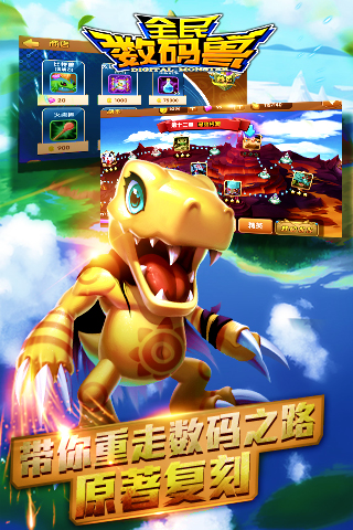 全民數(shù)碼獸