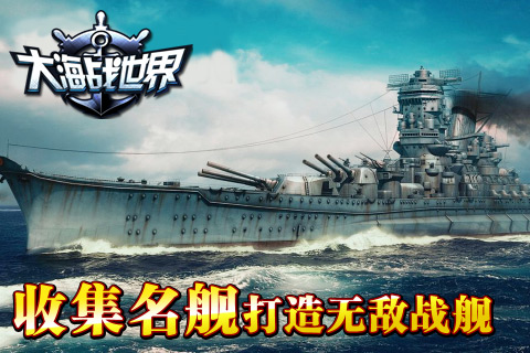 大海戰(zhàn)世界