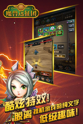 魔獸遠征團