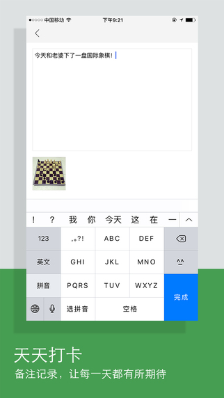 天天打卡