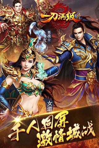 一刀滿級
