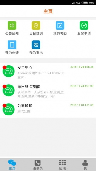 移動易云考勤