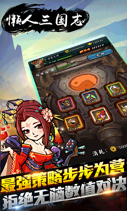懶人三國志