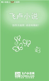 飛盧小說(shuō) vip賬號(hào)共享