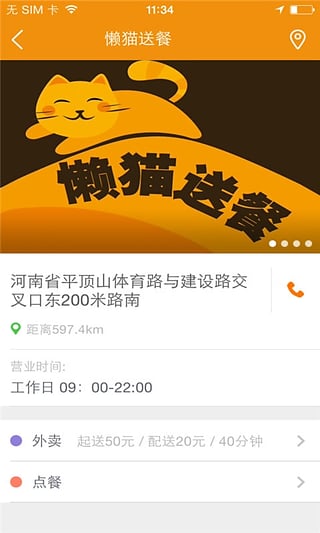 懶貓送餐
