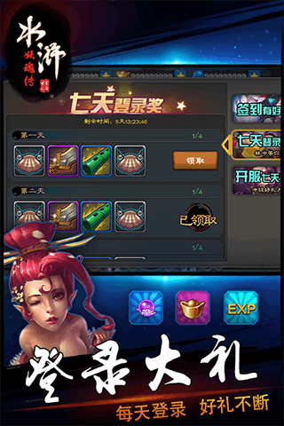 水滸妖魂傳