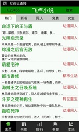 飛盧小說(shuō) vip賬號(hào)共享