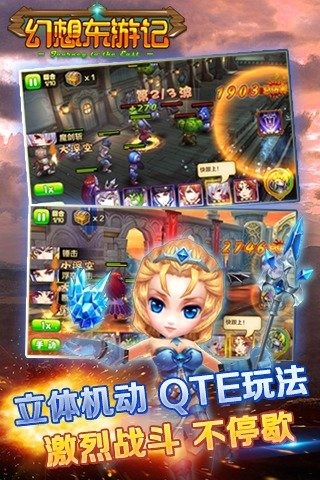 幻想東游記
