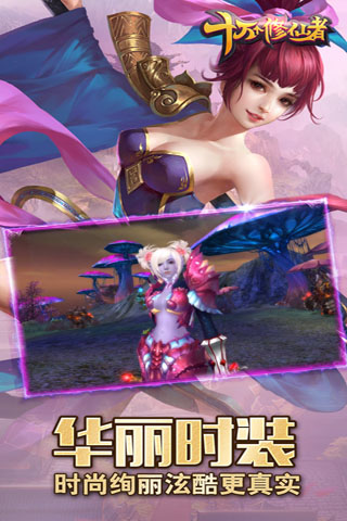 十萬個修仙者