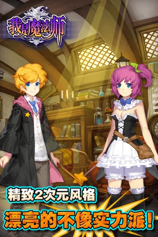 我是魔法師