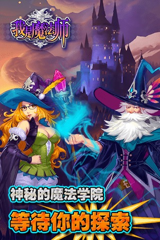 我是魔法師