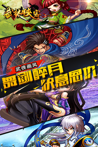 武林俠客