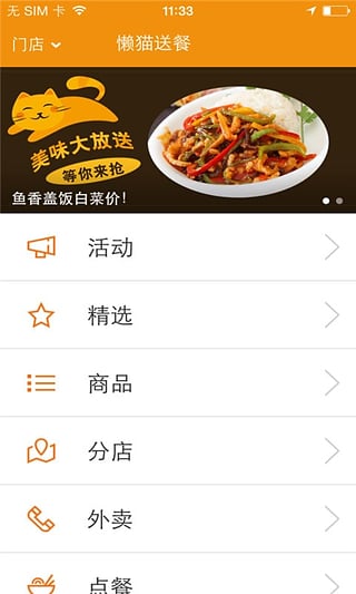 懶貓送餐