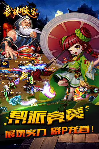 武林俠客
