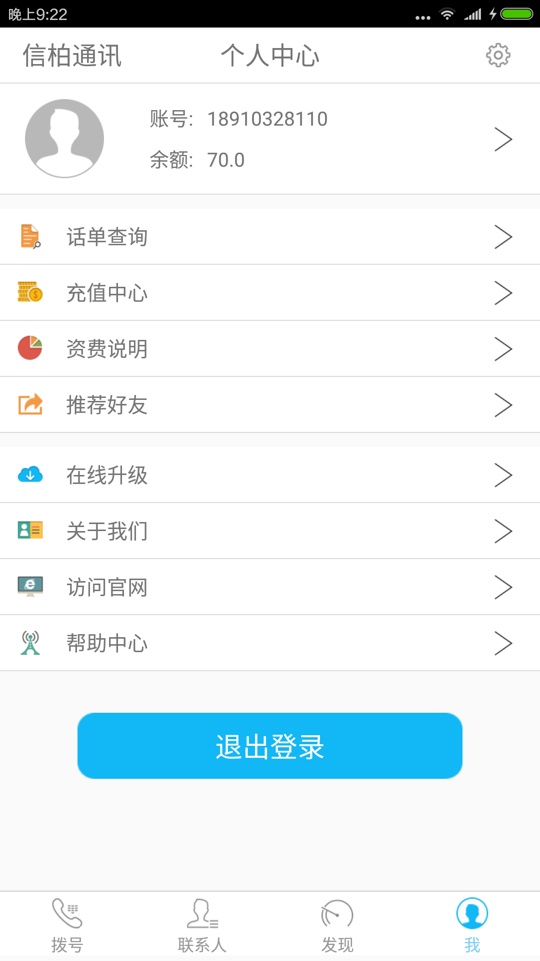 信柏通訊