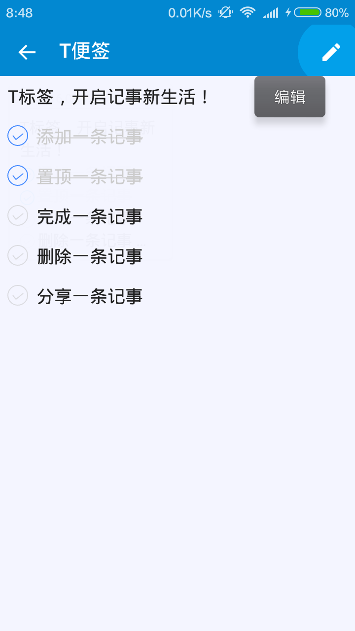 T便簽