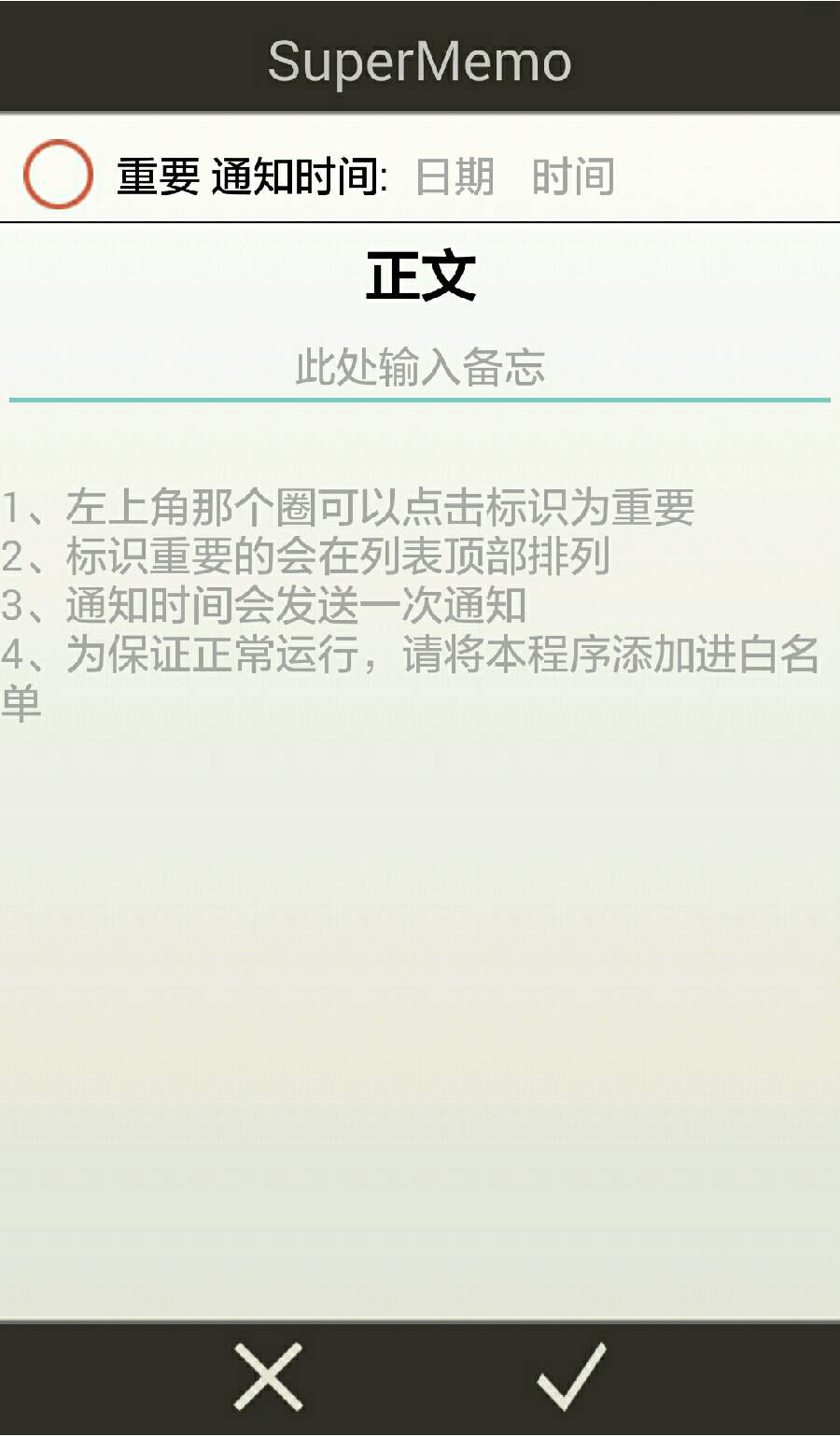 備忘助手