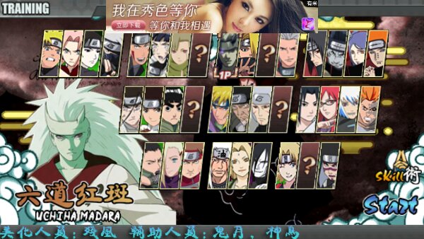 火影戰(zhàn)記六道紅斑殘風(fēng)美化版
