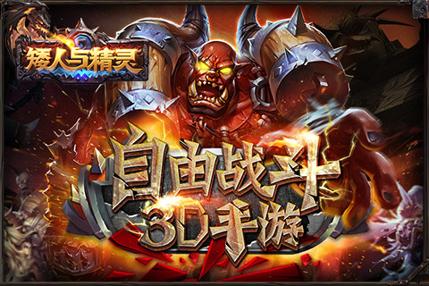 矮人與精靈