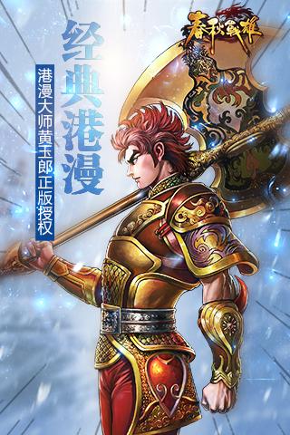 春秋戰(zhàn)雄