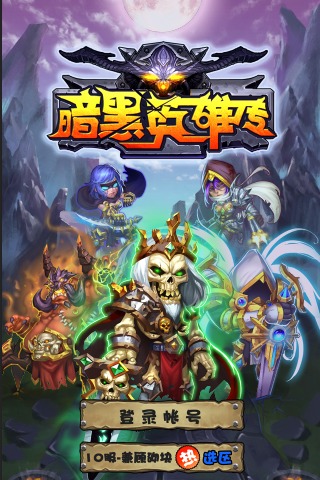 暗黑英雄傳