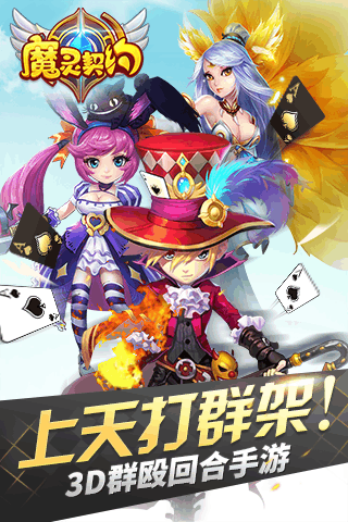 魔靈契約