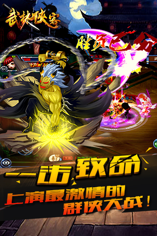 武林俠客