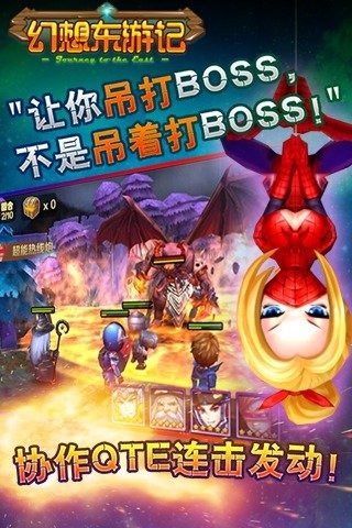 幻想東游記