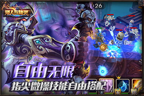 矮人與精靈