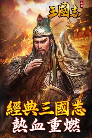 風(fēng)云三國(guó)志
