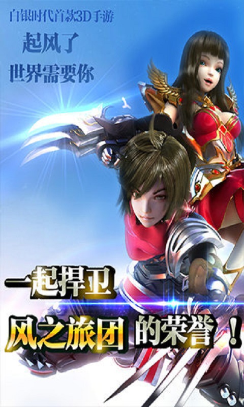 风之旅团 官网版