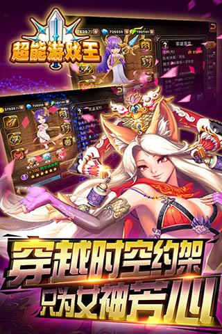 超能游戲王